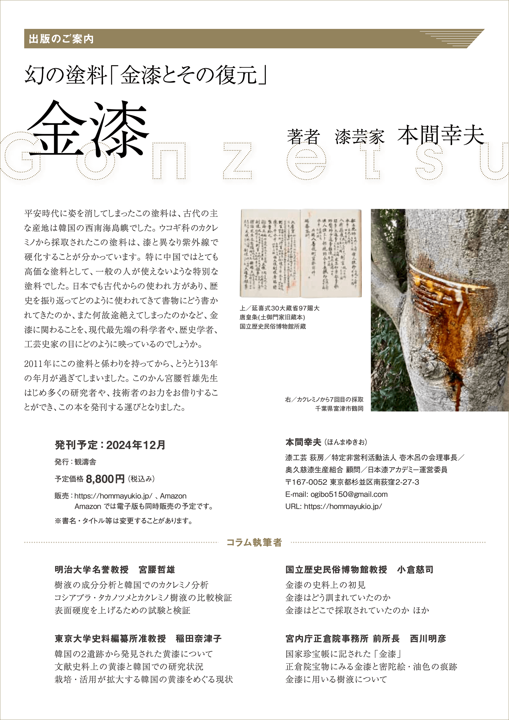 ＵＴＳＵＲＯＩ 本間幸夫の漆の仕事/日経ＢＰ/本間幸夫（大型本） UTSUROI / 本間 幸夫【著】 - 紀伊國屋書店ウェブストア